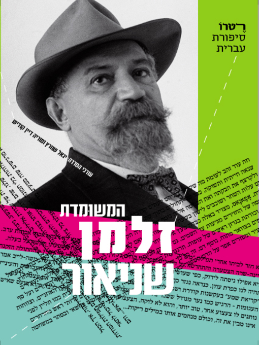 Cover of המשומדת (Di Meshumedeste)